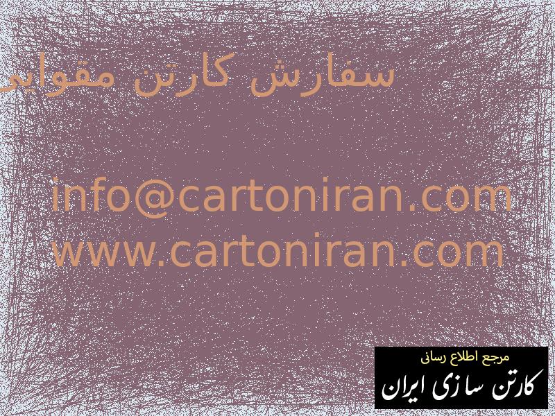 سفارش کارتن مقوایی